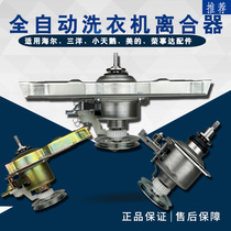 Applicable to Haier Rongshang Beauty Little Swan Automatic Washing Machine Clutch Assembly TB-XQB-Reducer