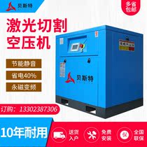 Special air compressor for laser cutting 13 16kg high voltage electric permanent magnet variable frequency screw all-in-one machine