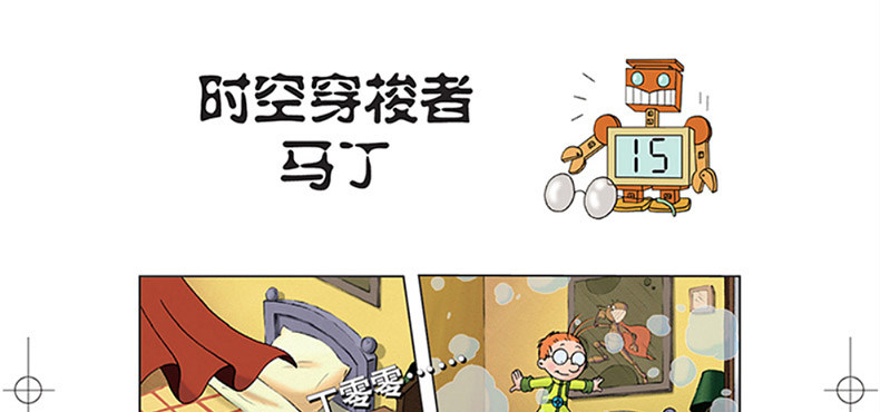 书籍/杂志/报纸 儿童读物/教辅 绘画/漫画/连环画/卡通故事 百变马丁