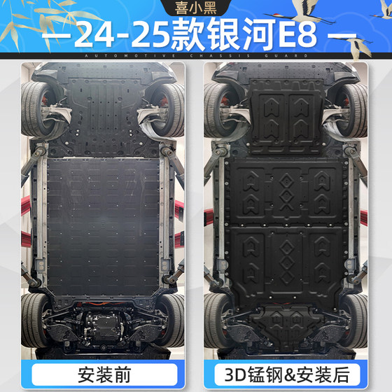 2025 Geely Galaxy E8 배터리 섀시 하부 가드 플레이트 원래 수정 된 Galaxy E8 특수 모터 보호베이스 플레이트 2025 Geely Galaxy E8 배터리 섀시 하부 가드 플레이트 원래 수정 된 Galaxy E8 특수 모터 보호베이스 플레이트