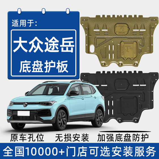 2025 Volkswagen Tuyue New Engine Lower Protection Board Original Modified Tuyue 특수 섀시 보호베이스 보드 2025 Volkswagen Tuyue New Engine Lower Protection Board Original Modified Tuyue 특수 섀시 보호베이스 보드