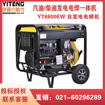 Imported Ito power power generation welding machine mobile trolley diesel power generation electric welding dual-purpose machine YT6800EW
