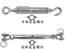 304 stainless steel open flower basket screw closed body flower orchid wire rope elastic adjustment M5M6M8M10M12M16