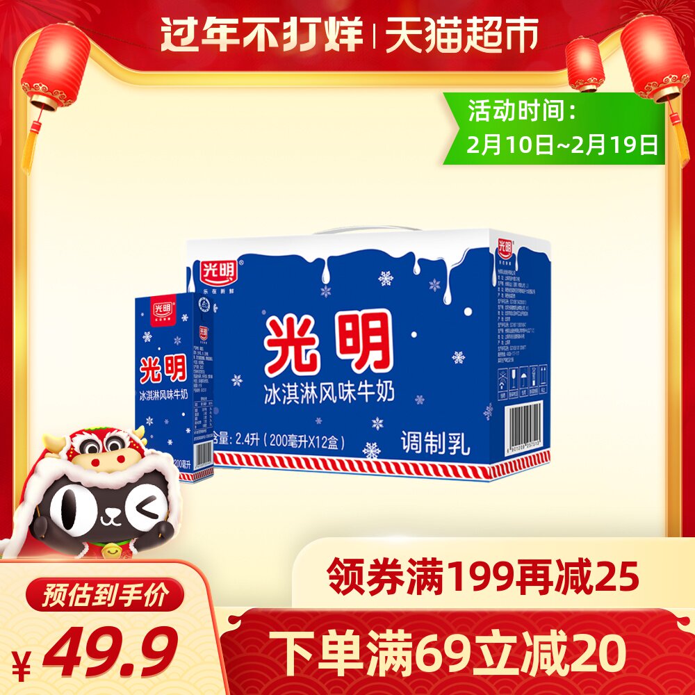 光明牌冰淇淋风味牛奶200ml*12新品上市饮料