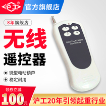 Microelectric gourd wireless remote control