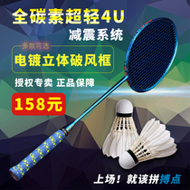 Badminton racket electroplating high-end high-pound 4U offensive ultra-light training shot full carbon electroplating single shot