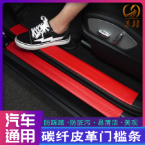 Car threshold anti-step sticker Universal anti-step anti-scratch invisible carbon fiber leather door edge collision sticker Threshold protection strip