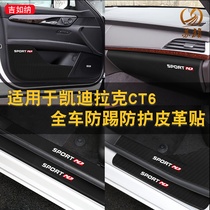 Suitable for Cadillac CT6 door kick mat interior modification special car supplies decoration anti-kick leather