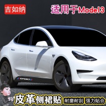 Dedicated to Tesla Model3 side skirt trim strip door edge scratch scratch body protection patch carbon fiber leather