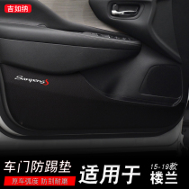 Suitable for New Loulan door anti-kick pad Modified interior Dedicated to Nissan Loulan door panel anti-kick protective pad