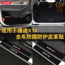 Suitable for Jietu X70 special car door anti-kick pad interior decoration protective pad anti-kick plate protection