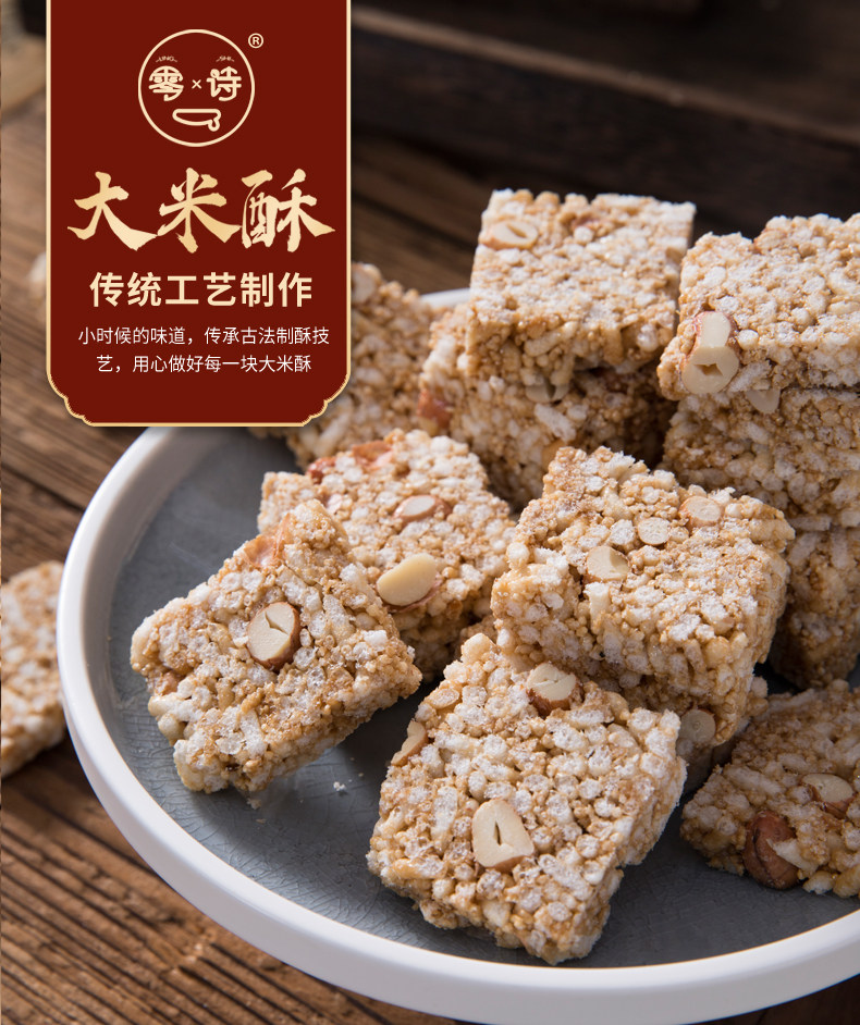 零诗湖南四川特产传统零食小好吃老式纯手工炒米花酥糖大米酥250g