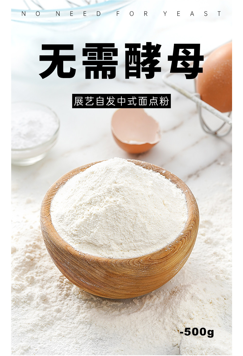 尚巧厨-展艺自发面粉500g*3包子馒头油条专用小麦粉家用烘焙材料