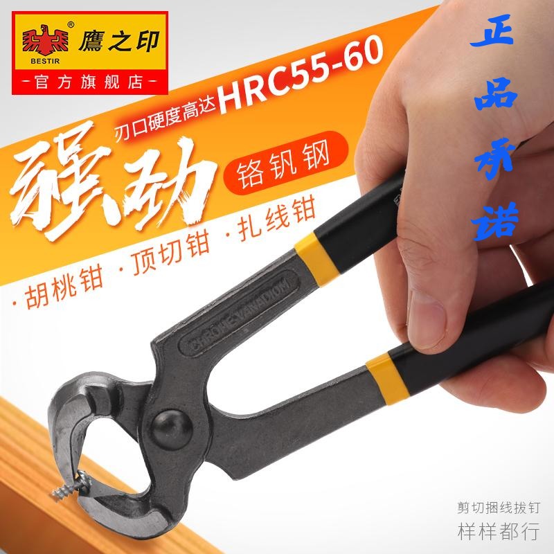 Seal of the Eagle Walnut pliers pulling nail pliers woodworking nail top cutting pliers tying line pliers repair heel repair shoe pliers tool