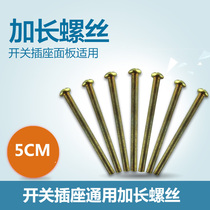 TCL Rogange switch socket assorted screw lengthened by 5cm