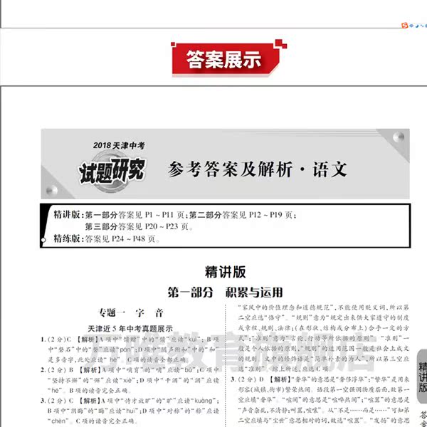 2018天津中考试题v方案方案满分特训备考精讲版精练版抢分宝语文贾汪职业高中图片