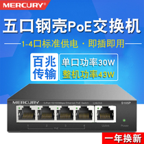 Mercury MERCURY S105P 5 PoE switch monitors AP power supply switch
