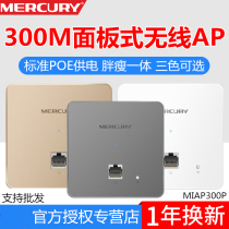 Mercury MIAP300P 86 wireless panel AP embedded wall routers home hotel enterprise Wifi