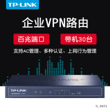 TP - LINK TL - R473 Высокоскоростные проводные маршрутизаторы VPN - маршрутизаторы корпоративного класса