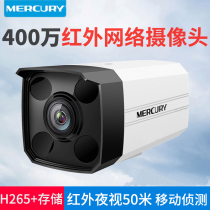 Mercury MIPC414 MIPC414P 4 million camera outdoor waterproof infrared night vision H265 camera