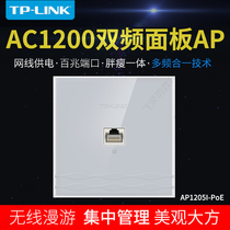 TP-LINK TL-AP1205I-PoE Dual-band wireless panel AP wall wifi Home hotel coverage
