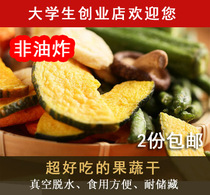 Non-fried integrated fruits and vegetables dried vegetables dried mushrooms crisp autumn sunflower crisp fruit dry 250 gr