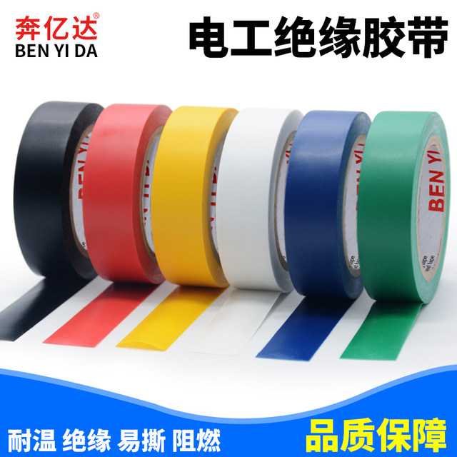 Electrical insulating tape electrical tape flame resistance, low temperature PVC tape Wide Large Electrical insulating tape electrical tape flame resistance, low temperature PVC tape Wide Large