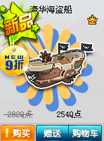 Crown reputationQQ speed luxury pirate ship number 50 Support multi-shot seconds to send 1 minute to the account