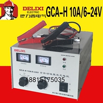 Delixi smart car battery charger battery pure copper charger GCA-H 10A 6V-24v