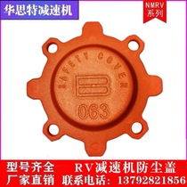 RV worm gear reducer output anti-dust cover protective cover RV40 RV50 RV63 RV90 RV90 RV110