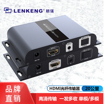 Langqiang HDMI Fiber Extension Optical Fiber Transceiver HDMI Optical End Machine Industrial Level Single Mode Multimode LCN6378A