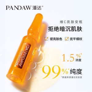 买3送1潘达VC亮肤精华安瓶面膜5片补水保湿提亮肤色改善暗沉