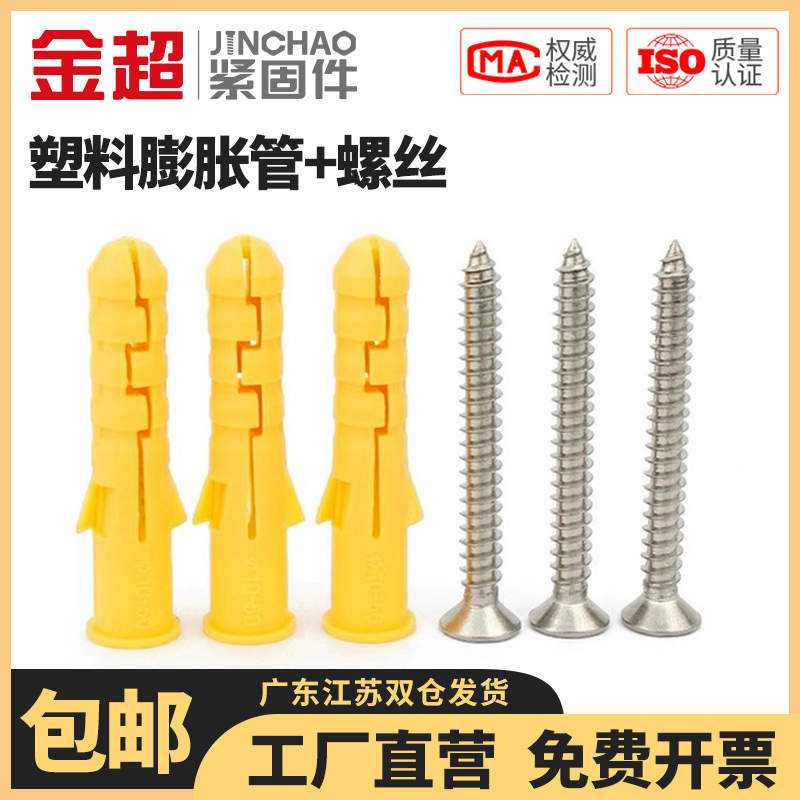 Gold Super Small Yellow Fish Plastic Expansion Tube Expansion Screw Rubber Plug Bolt 6 8 10 12mm Self Tapping Screw Suit-Taobao