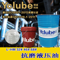 Yuceng L-HM 46 anti-wear hydraulic oil anti-rust and anti-corrosion No. 32 No. 68 hydraulic oil bucket manufacturers wholesale