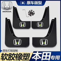 Honda Feng Fan Ling Pai fit 19 10th generation Civic Accord CRV Hao Ying XRV Binzhi special fender original factory