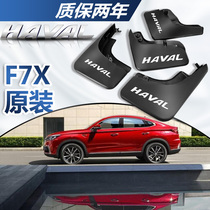 Harvard F7x fender Great Wall Harvard F7 modified special mud car mud board original factory original free hole