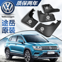 2020 model Tuyue fender FAW Volkswagen Tuyue Rline original original special car front and rear fenders