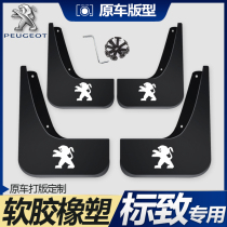 Dedicated to Dongfeng Peugeot new 308 408 301 508 207 2008 307 original car fender