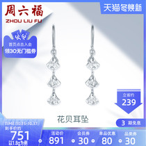Zhou Liufu platinum earrings women PT950 fashion personality shell string tassel earrings platinum ear wire gift earrings