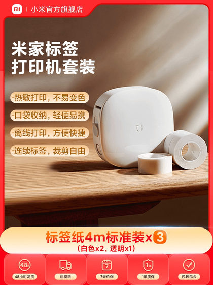 Xiaomi Mi 홈 라벨 프린터 세트 Xiaomi Mi 홈 라벨 프린터 세트