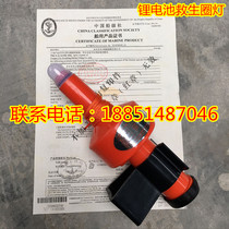 Marine lifebuoy self-bright floating lamp lithium battery lifebuoy lamp DFQD-L-B type CCS certificate large discount