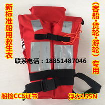 Passenger ship life jacket new standard marine life jacket ship inspection CCS large buoyant crew passenger life suit 150N