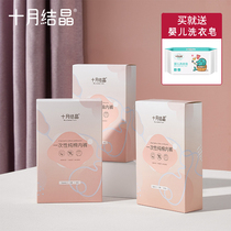 October Jing disposable underwear pocket travel cotton cotton pregnant women postpartum disposable shorts women cotton sterile