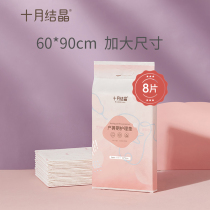 October Jing Jing maternal production special nursing pad for adults 60x90 enlarged disposable sheets menstruation pad