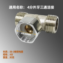 4-point live three-way inner and outer wire live elbow towel truck automatic water inlet solution copper fittings water pipe joint