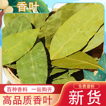 Geranium Natural bay leaf Rosemary 500g high-quality seasoning spices Geranium pepper cinnamon star anise