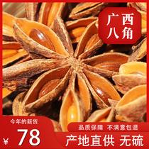 Guangxi sulfur-free star anise ingredients 500 grams of cinnamon geranium pepper seasoning Daquan premium anise bulk