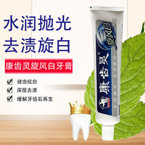Kangteling toothpaste flagship store to age plaque whirlwind White toothpaste tooth stains whitening teeth fresh breath