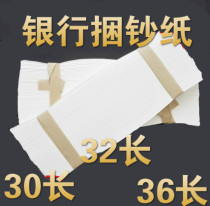 Bank special tie paper tie money rope Handmade tissue paper tie money paper bundle money strip Tie money belt bundle money paper waist strip
