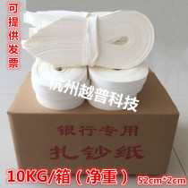 Bank special banknote binding paper Money rope handmade tissue paper banknote binding paper banknote binding tape Tied banknote paper waist strip bag
